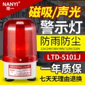 叉车警示灯12v24v强磁吸顶LTD 5101J语音声光报警器爆闪报警闪烁