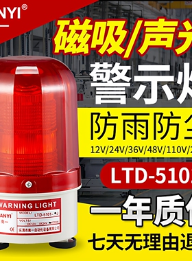 叉车警示灯12v24v强磁吸顶LTD-5101J语音声光报警器爆闪报警闪烁