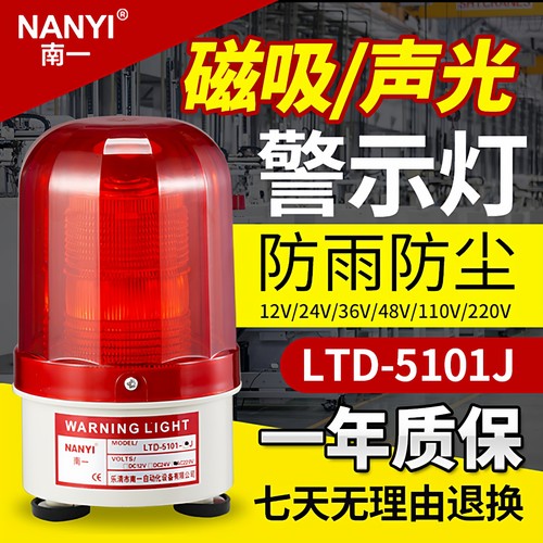 12v强磁led吸顶爆闪声光报警器