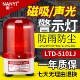 叉车警示灯12v24v强磁吸顶LTD 5101J语音声光报警器爆闪报警闪烁