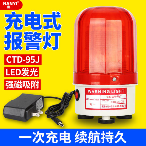 充电警示灯强磁吸顶声光报警器CTD-95J便携式蓄电户外LED爆闪灯 - 封面