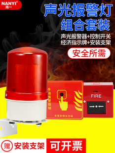 验厂声光报警器套装220V酒店警铃警示灯24v手报开关按钮支架