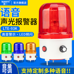 叉车倒车警示灯LTE 93K真人语音播报声光报警器强磁吸顶音量可调