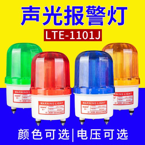 经典旋转警示灯声光报警器