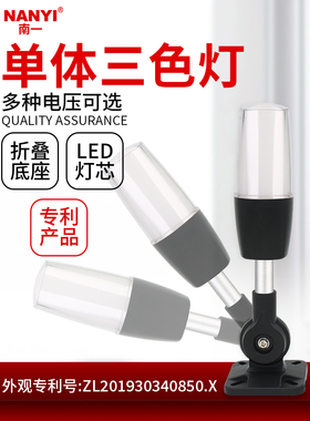 集成三色报警指示灯Ny-Q3可折叠Led三色灯经典黑色机床警示灯24V