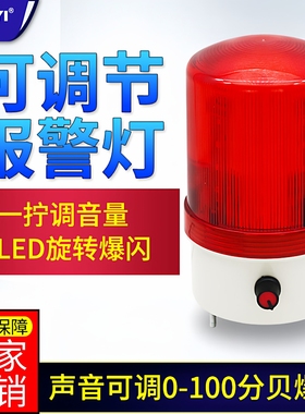 声光报警器LED旋转警示灯NY-90J声音大小可调可控报警指示灯220v