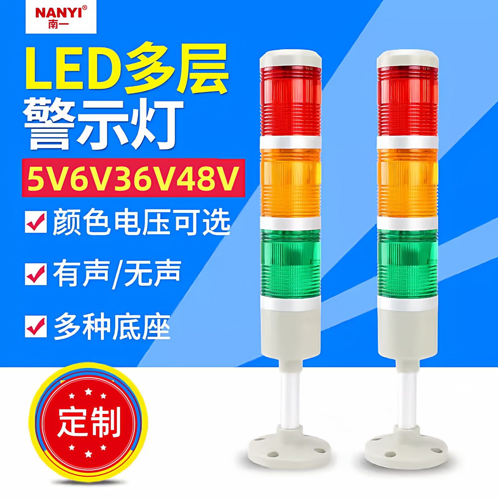 三色灯5v6v多层警示灯36v48v380v三色报警指示灯常亮蜂鸣报警灯