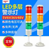 三色灯5v6v多层警示灯36v三色报警指示灯380v常亮蜂鸣报警灯48v