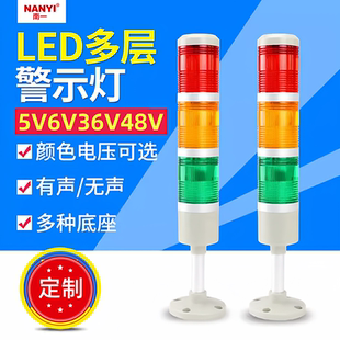 三色灯5v6v多层警示灯36v三色报警指示灯380v常亮蜂鸣报警灯48v