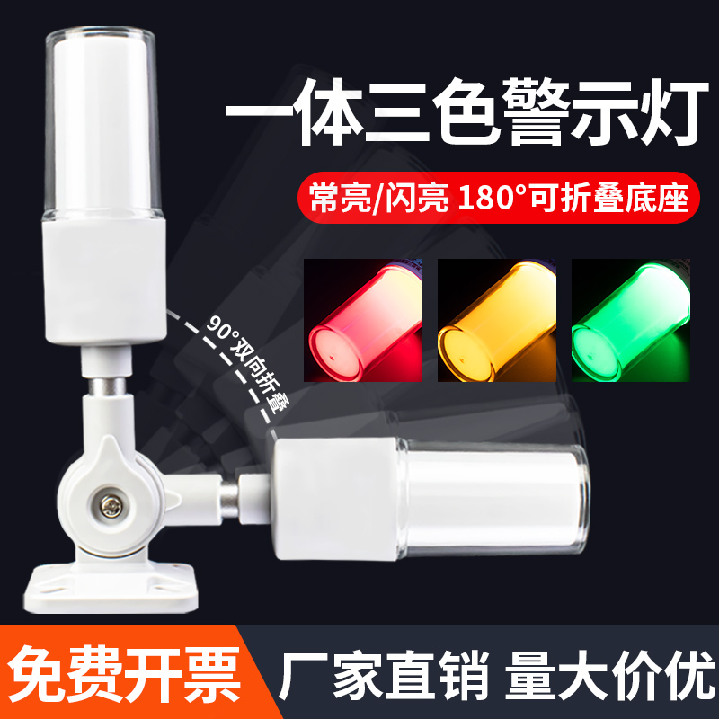 一体三色灯常亮闪亮蜂鸣多种底座
