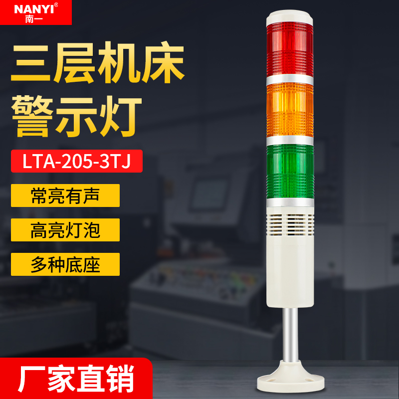 三色灯机床报警指示灯LTA-205-3T