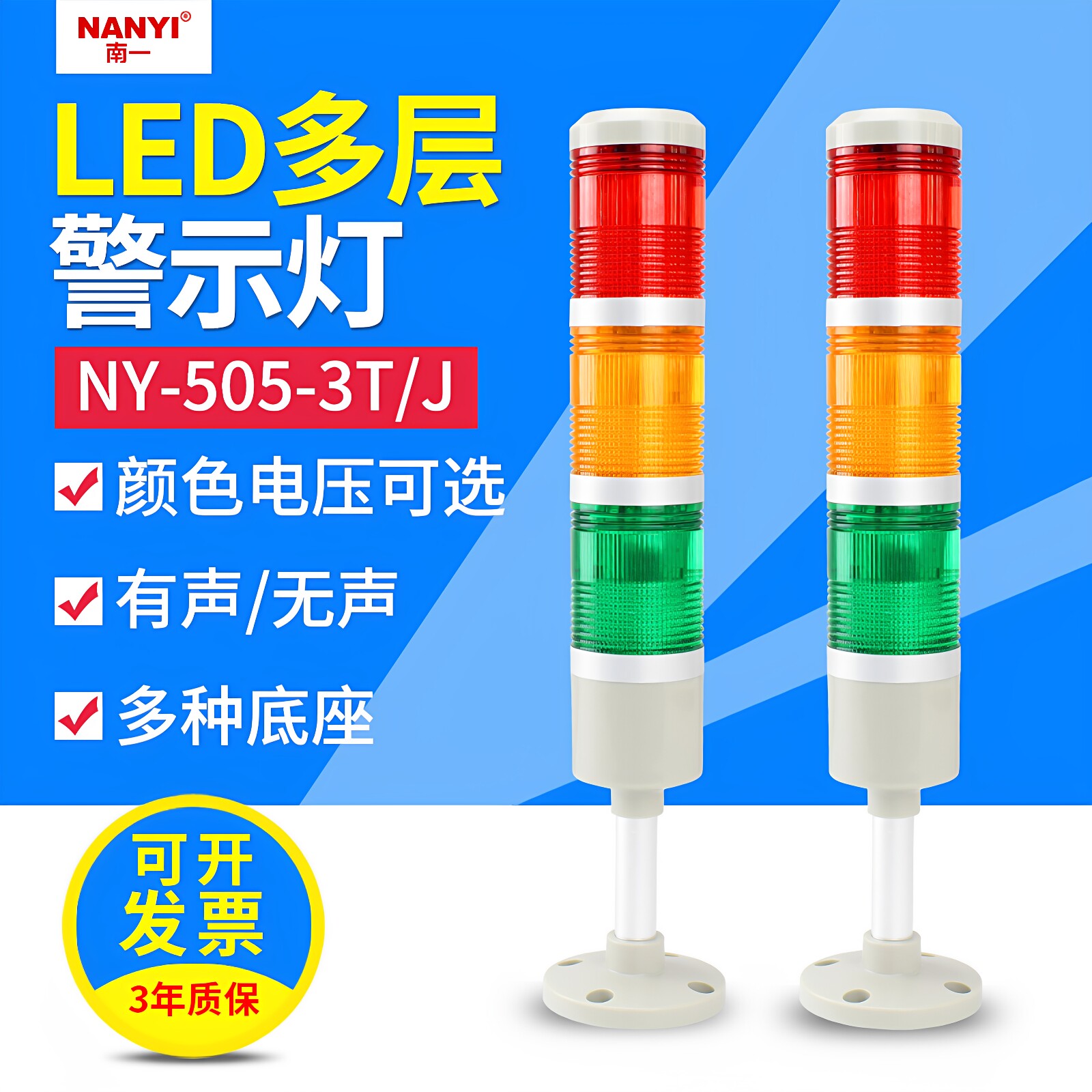 数控机床led三色灯LTA-505-3T多层警示灯24v报警指示信号塔灯220v