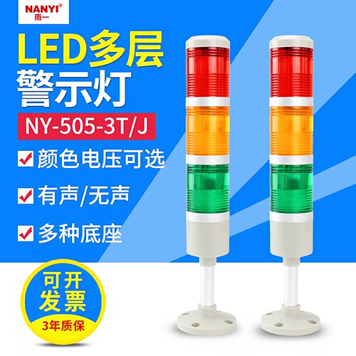 数控机床led三色灯LTA-505-3T多层警示灯24v报警指示信号塔灯220v - 封面