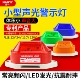 小型大分贝声光报警器LTE 7115K频闪灯报警指示信号灯220v12v24v