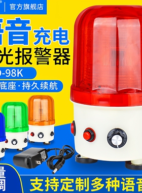 叉车警示灯真人语音播报CTD-98K充电声光报警器强磁吸顶音量可调