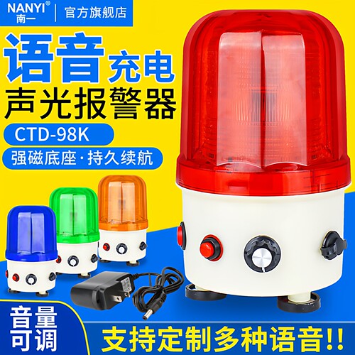 真人语音播报充电便携式强磁