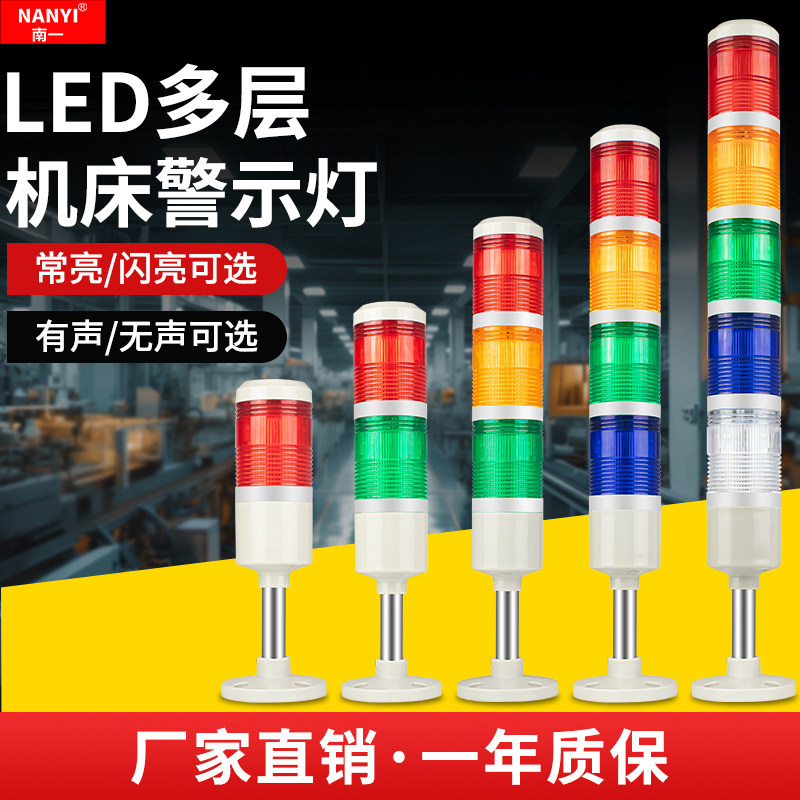 LED多层警示灯机床报警灯图片
