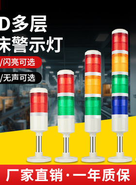 三色灯多层警示灯505三色LED信号灯机床警示报警指示灯24v12v220v
