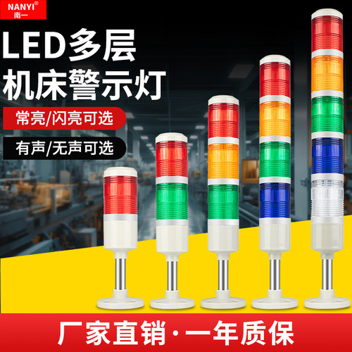 LED多层警示灯机床报警灯