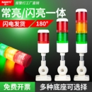 三色报警指示灯led三色灯常闪可调50 3D声光报警器24v警示报警灯