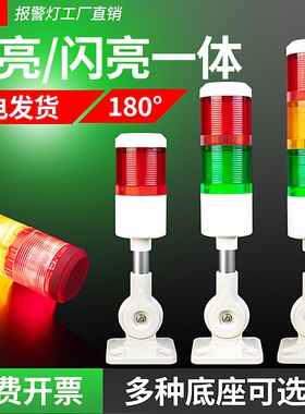三色报警指示灯led三色灯常闪可调50-3D声光报警器24v警示报警灯
