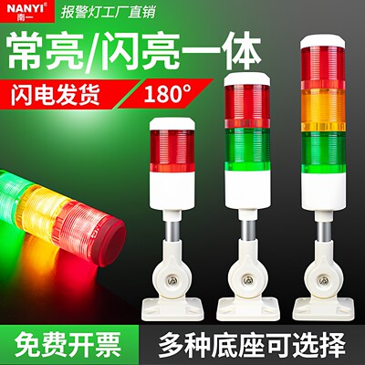 常亮闪亮可调报警指示灯三色灯