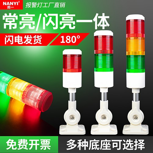 常亮闪亮可调报警指示灯三色灯