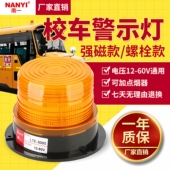车载校车警示顶灯12 80V宽电压5095磁吸LED叉车爆闪灯充电警示灯