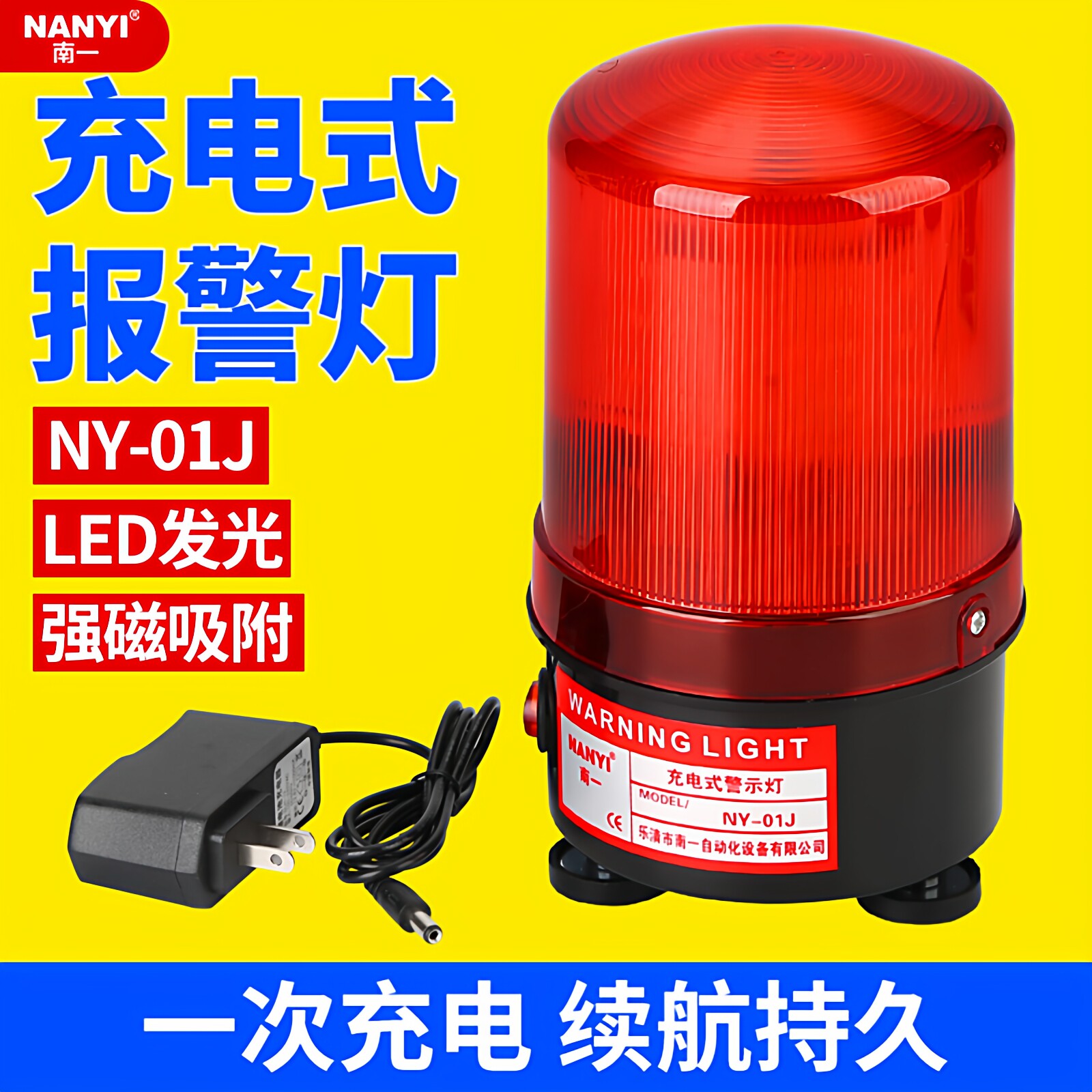 便携式充电警示灯NY-01J磁铁吸顶车充蓄电池声光报警器红蓝闪烁灯