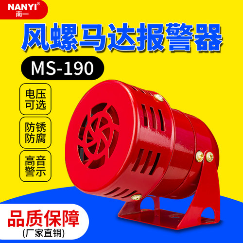 南一马达报警器高分贝