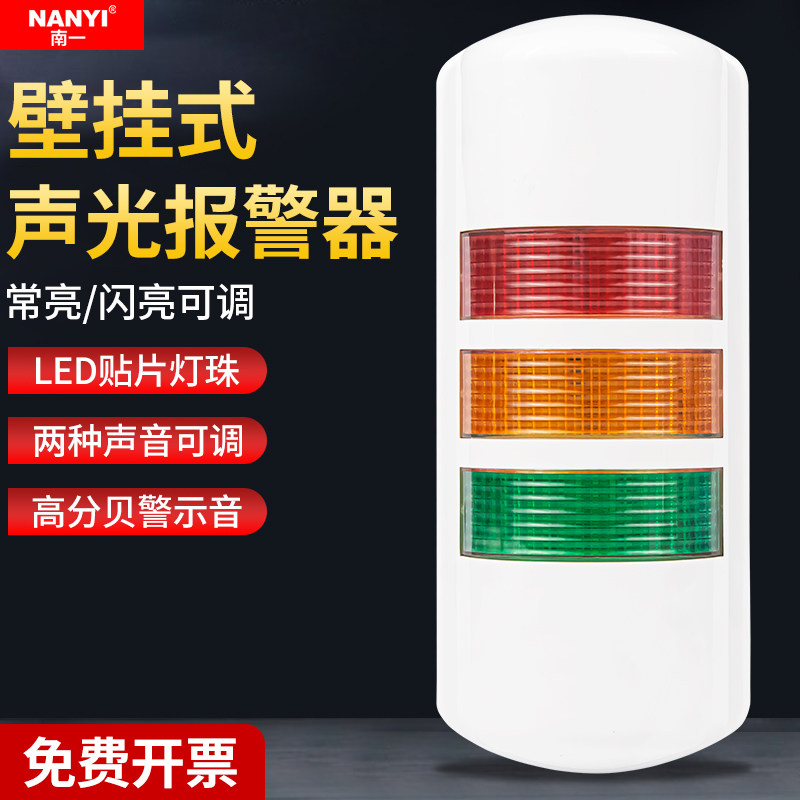 壁挂式三色灯两种灯光声音可切换图片