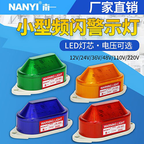 小型声光报警器led频闪常亮灯
