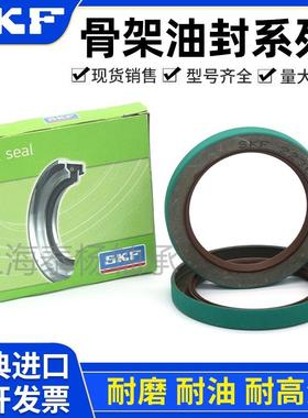 斯凯孚CR54972(SKF) 骨架油封