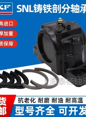 SKF进口轴承座轴壳 SNL205 206 207 208 209 210 211 212 213 214