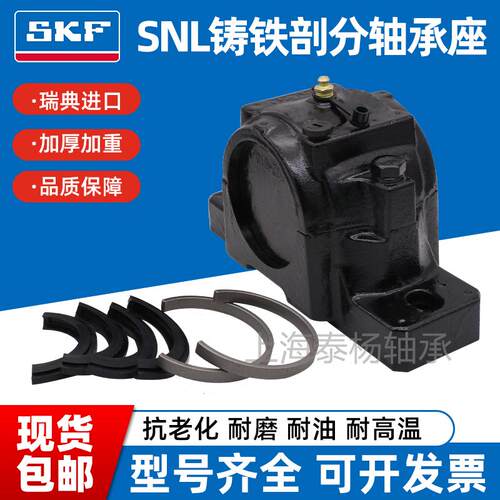 SKF铸铁轴承座SNL207208209