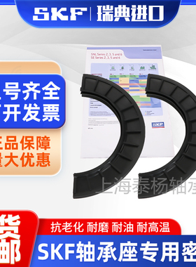 SKF进口 SNL轴承座密封瓦盒油封TSN513L TSN515L TSN516L TSN517L