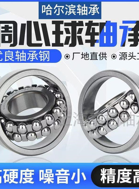 哈尔滨调心球轴承2216 2217 2218 2219 2220 2222 2224 2226K ATN