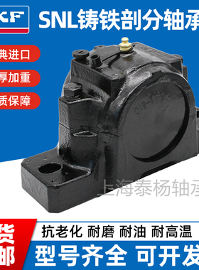 SKF进口轴承座SN系列SNL505 506 507 508 509 510 511 512 513
