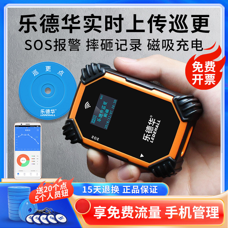 乐德华巡更棒GPRS实时巡更机电子巡更系统打点棒巡更仪保安巡逻棒