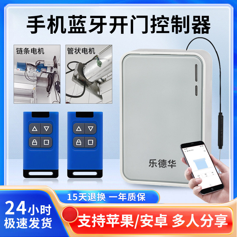 乐德华车库门遥控器手机app蓝牙开门卷帘门控制器卷闸门接收器