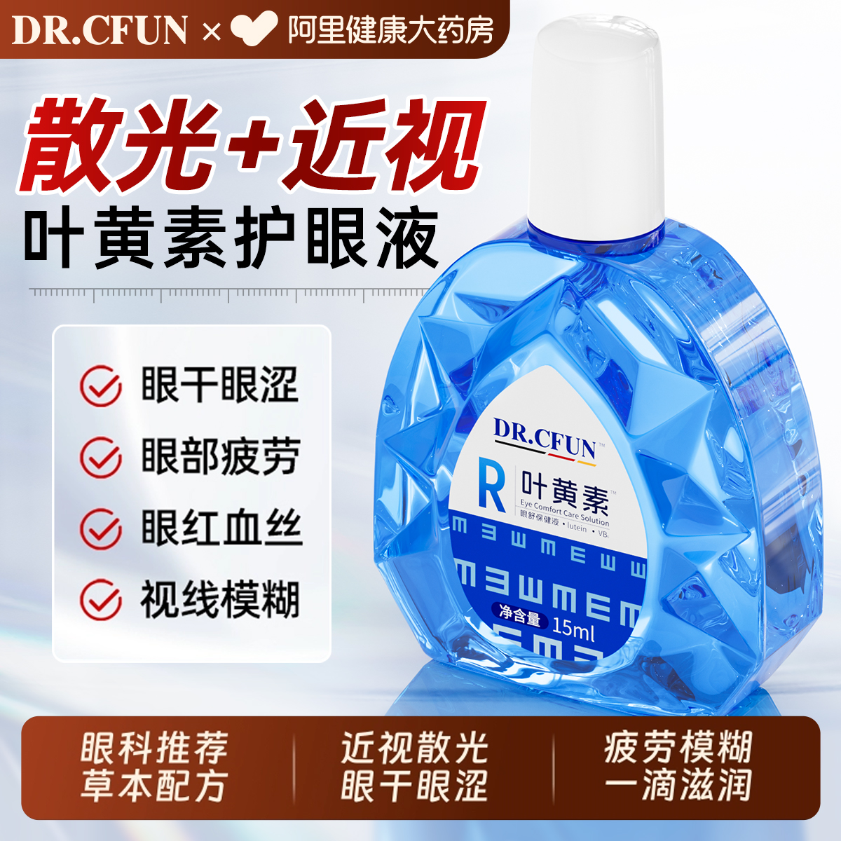 【60倍叶黄素】叶黄素护眼液