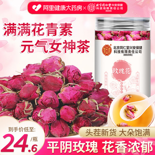 玫瑰花茶平阴重瓣玫瑰干花泡水茶