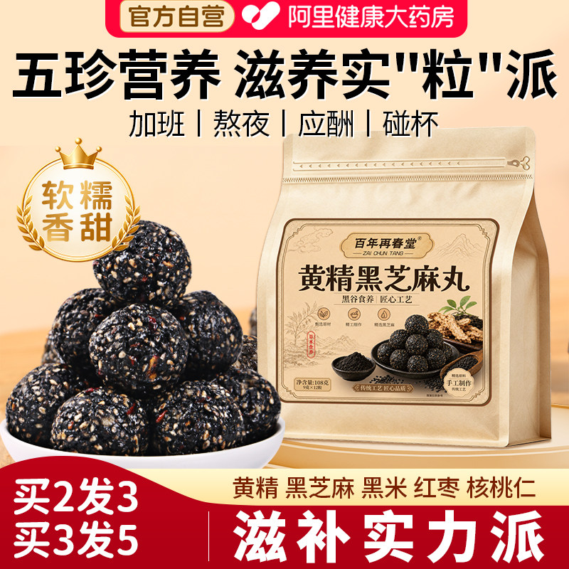 红枣核桃黑芝麻丸黄精养生糕点点心健康休闲零食九蒸九晒独立包装