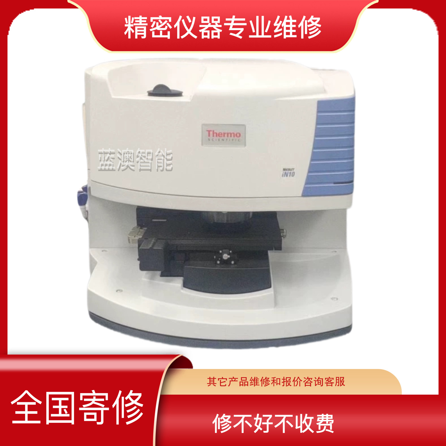 维修赛默飞Thermo Fisher傅立叶红外显微镜光谱仪NiCOLET in10