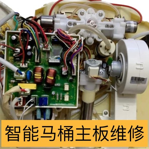 维修智能马桶主板电路板toto四维锘肯博蒙松下恒洁瑞尔特svy-102