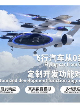 飞行汽车无人机车企Customized flying car scaled mod缩比模型