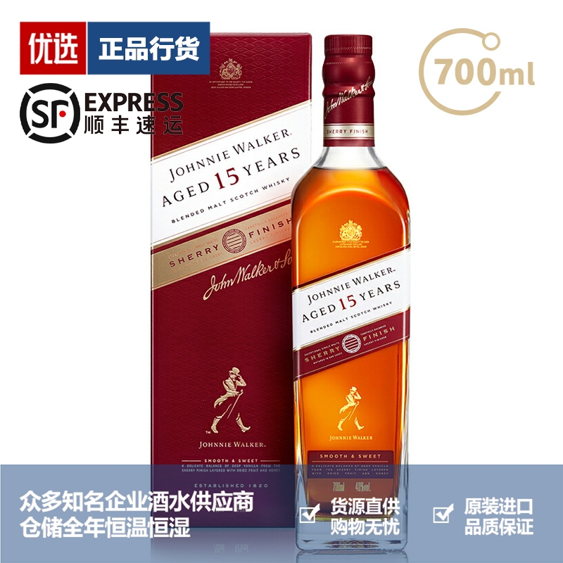 Johnnie Walker尊尼获加雪莉桶15年苏格兰威士忌进口洋酒700ml