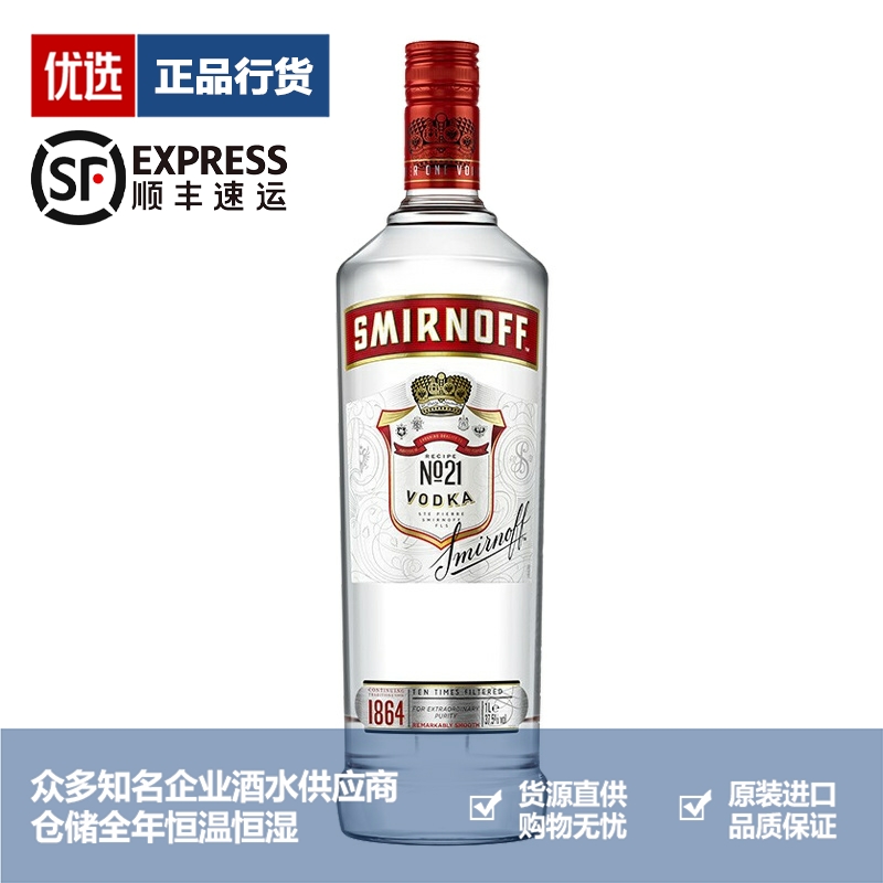 斯米诺伏特加红牌 Smirnoff 皇冠伏特加 原装进口洋酒基酒700ml 酒类 伏特加/Vodka 原图主图