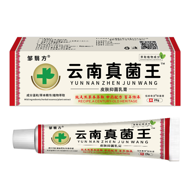 云南真菌王快速止痒皮肤外用全身干痒止痒膏皮肤止痒特效抑菌,洗护清洁剂/卫生巾/纸/香薰,身体乳液,淘宝优惠券,粉丝福利购,淘宝优惠卷