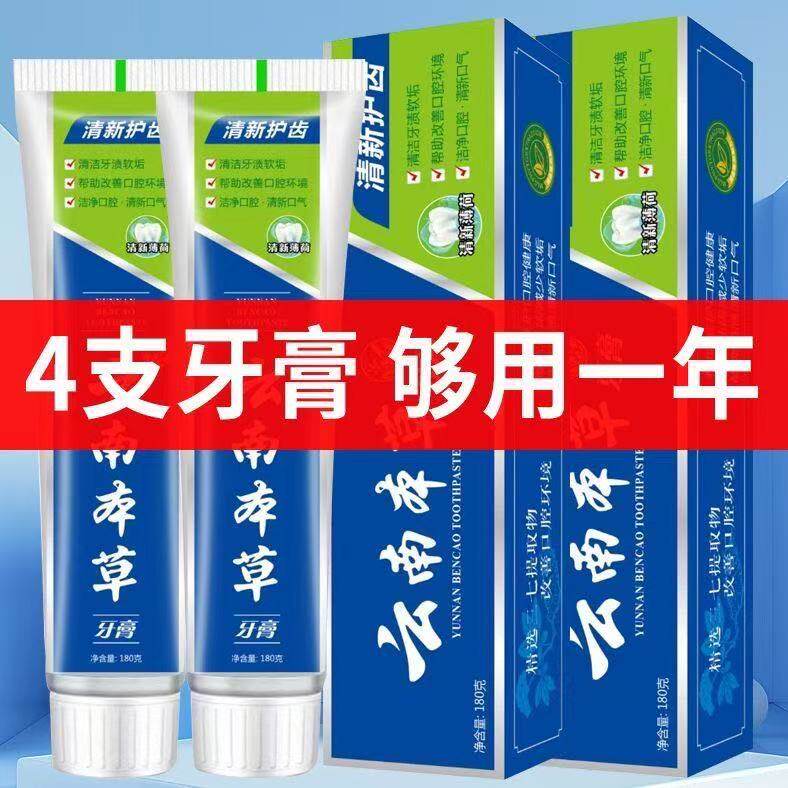 正品云南中草药牙膏亮白去牙渍清新口气清新美白薄荷味男女通用